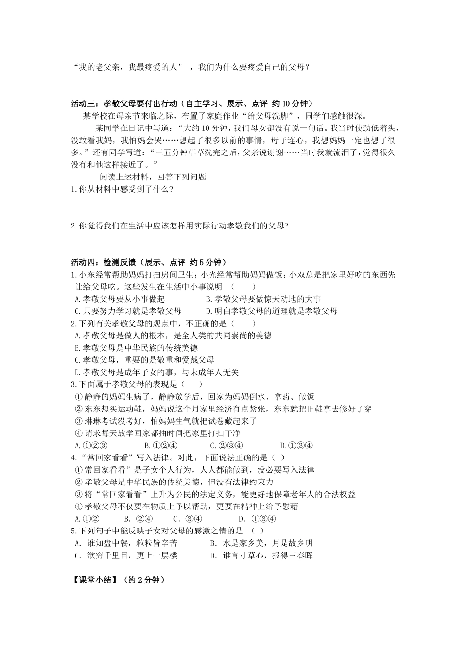 第四课第三框孝敬父母长辈0_第2页
