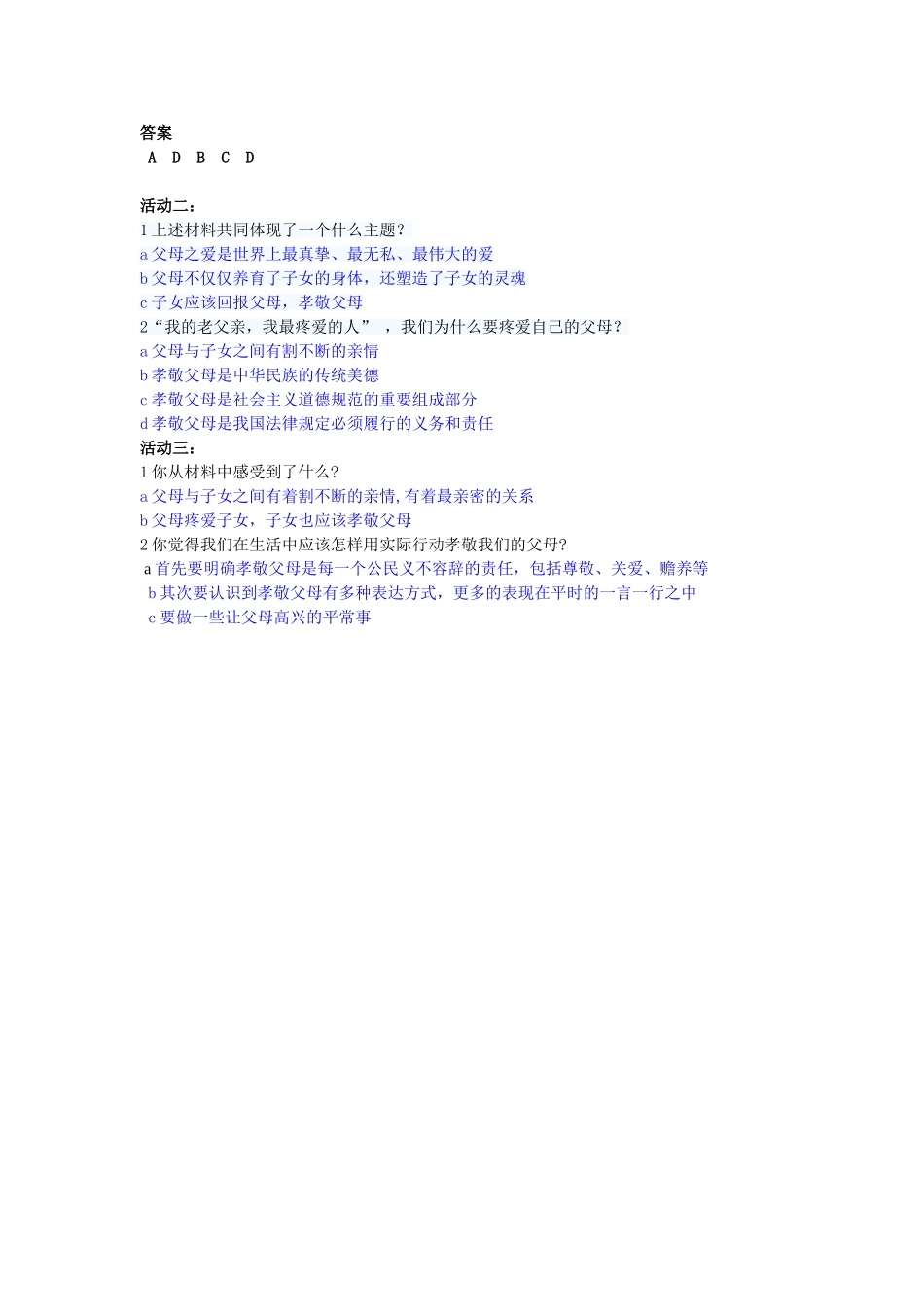 第四课第三框孝敬父母长辈0_第3页
