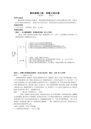 第四课第三框孝敬父母长辈0