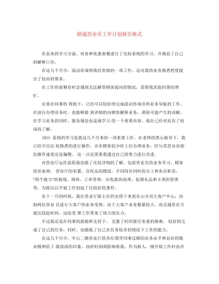 联通营业员工作计划报告格式