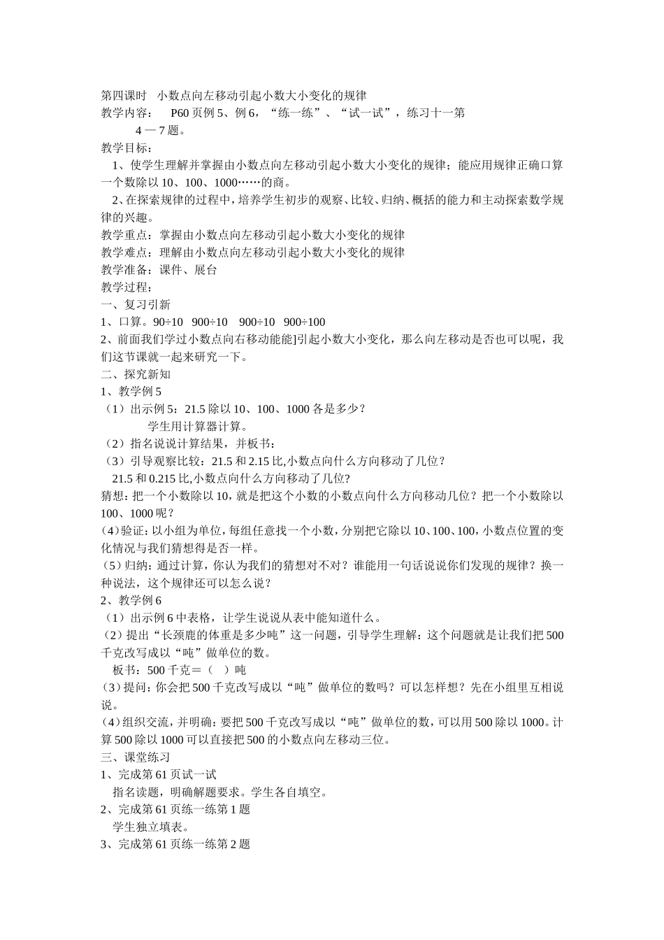 第四课时小数点向左移动引起小数大小变化的规律_第1页