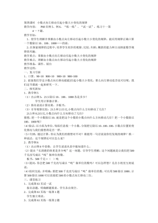 第四课时小数点向左移动引起小数大小变化的规律