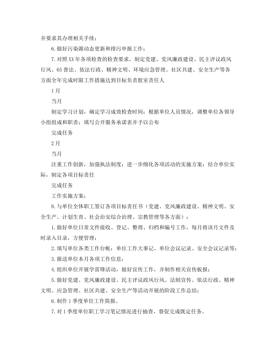 2020年机关单位办公室工作计划格式_第2页