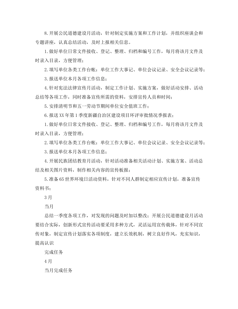 2020年机关单位办公室工作计划格式_第3页