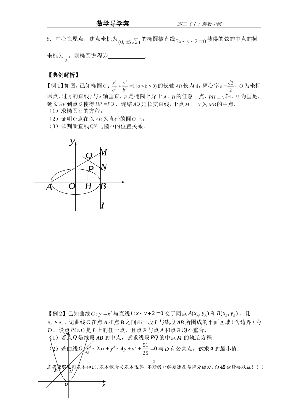 第四课时解析几何综合_第2页