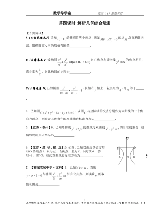 第四课时解析几何综合