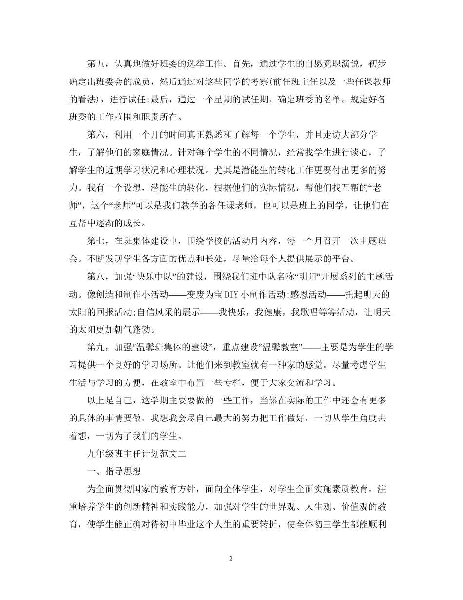 九年级班主任计划3篇_第2页