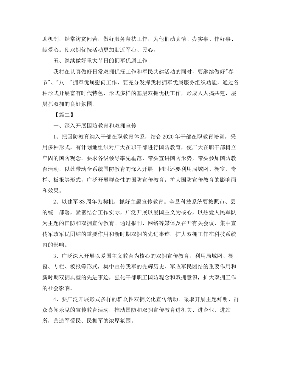 农村双拥工作计划怎么写_第2页