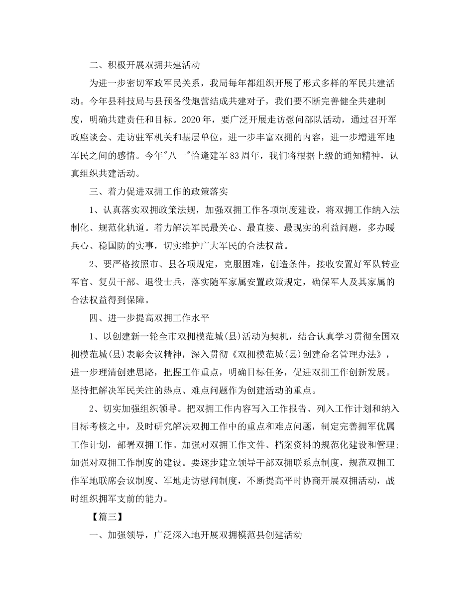 农村双拥工作计划怎么写_第3页