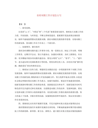 农村双拥工作计划怎么写