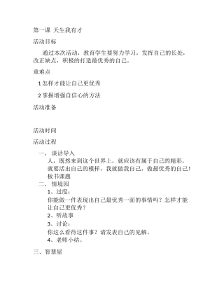 第四课做最优秀的自己