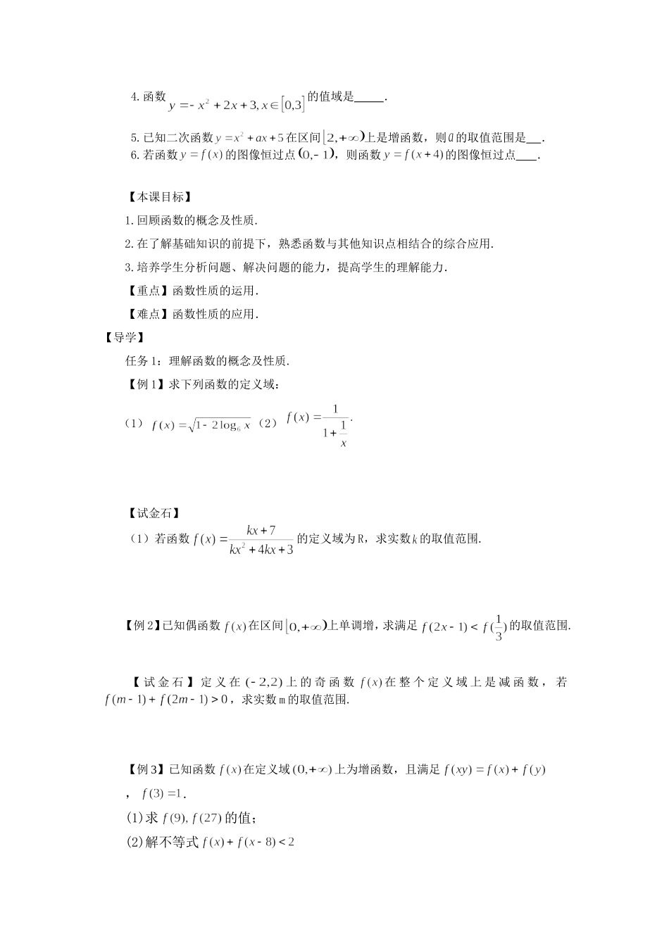 第四讲函数的概念及性质_第2页