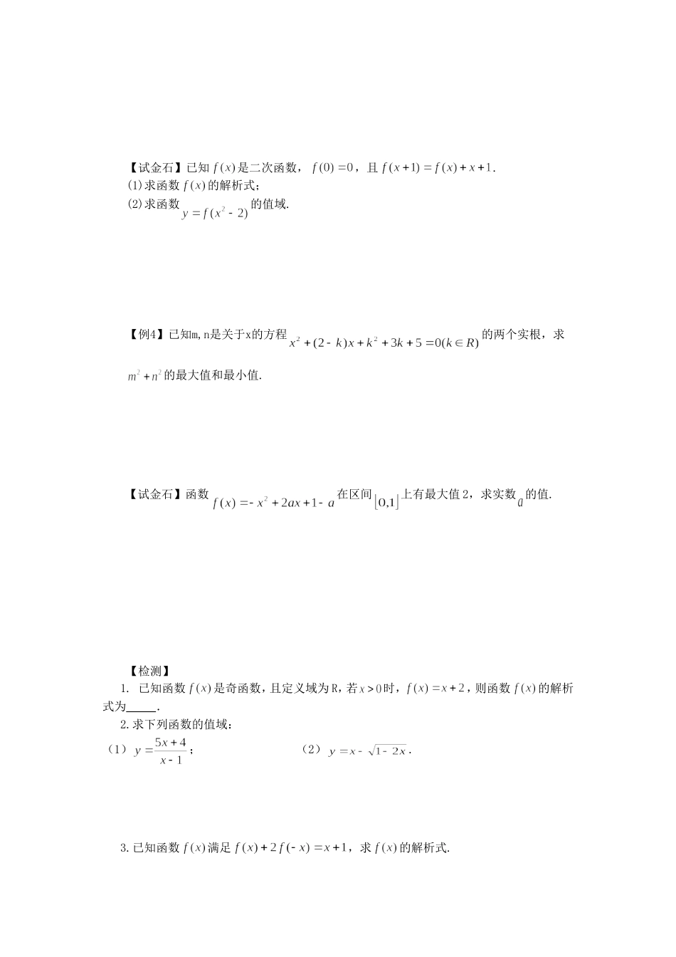 第四讲函数的概念及性质_第3页