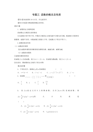 第四讲函数的概念及性质