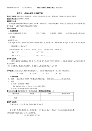 第四节难溶电解质的溶解平衡第二课时