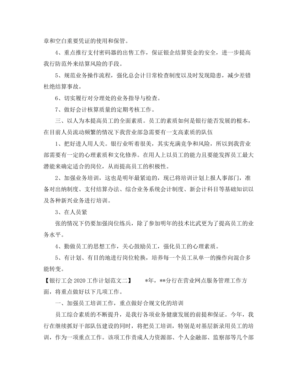 银行工会工作计划优秀范文_第2页