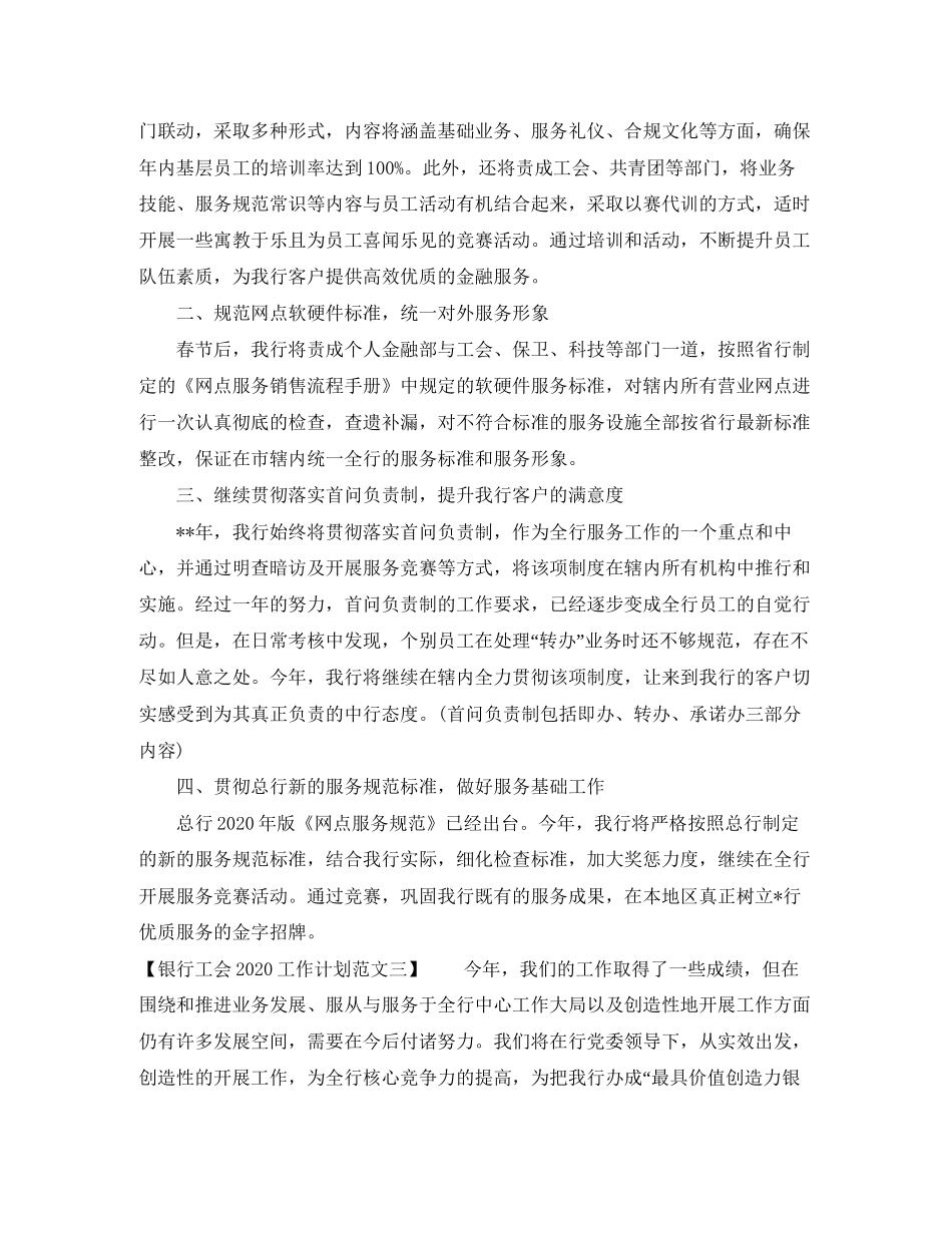 银行工会工作计划优秀范文_第3页