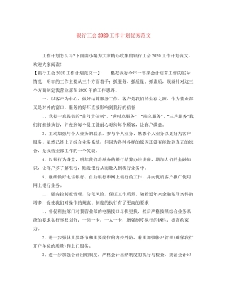 银行工会工作计划优秀范文