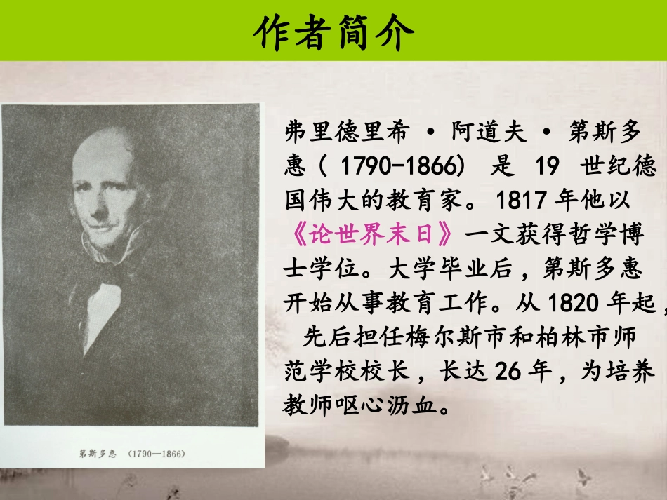 第斯多惠教师观解读_第3页