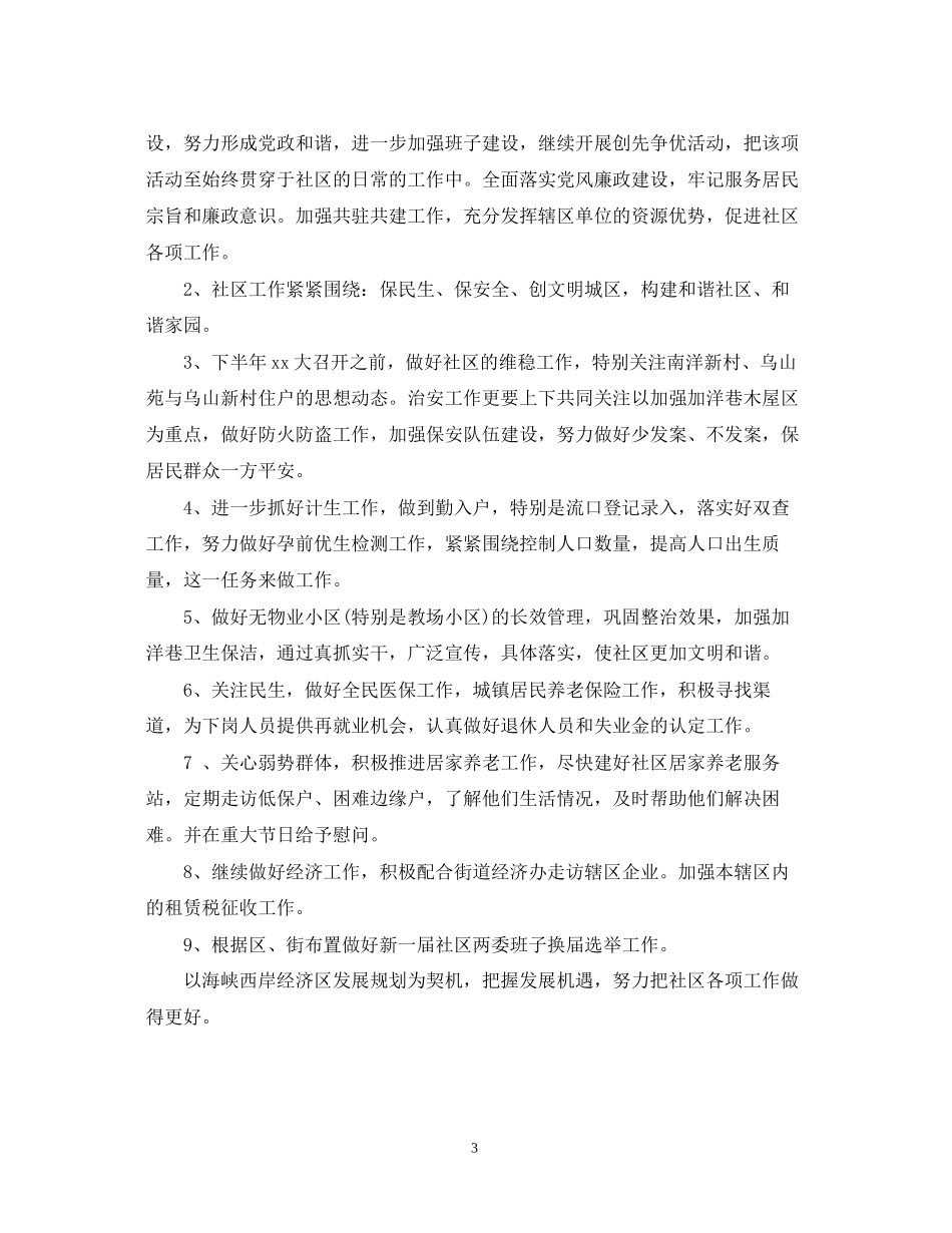 社区下半年工作计划范文精选_第3页