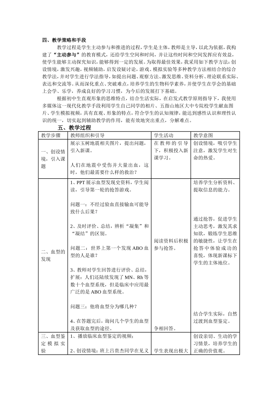 第四节输血与血型教学设计_第2页