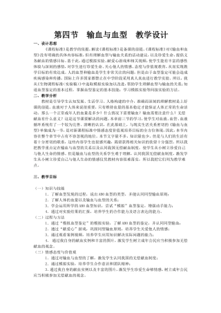 第四节输血与血型教学设计