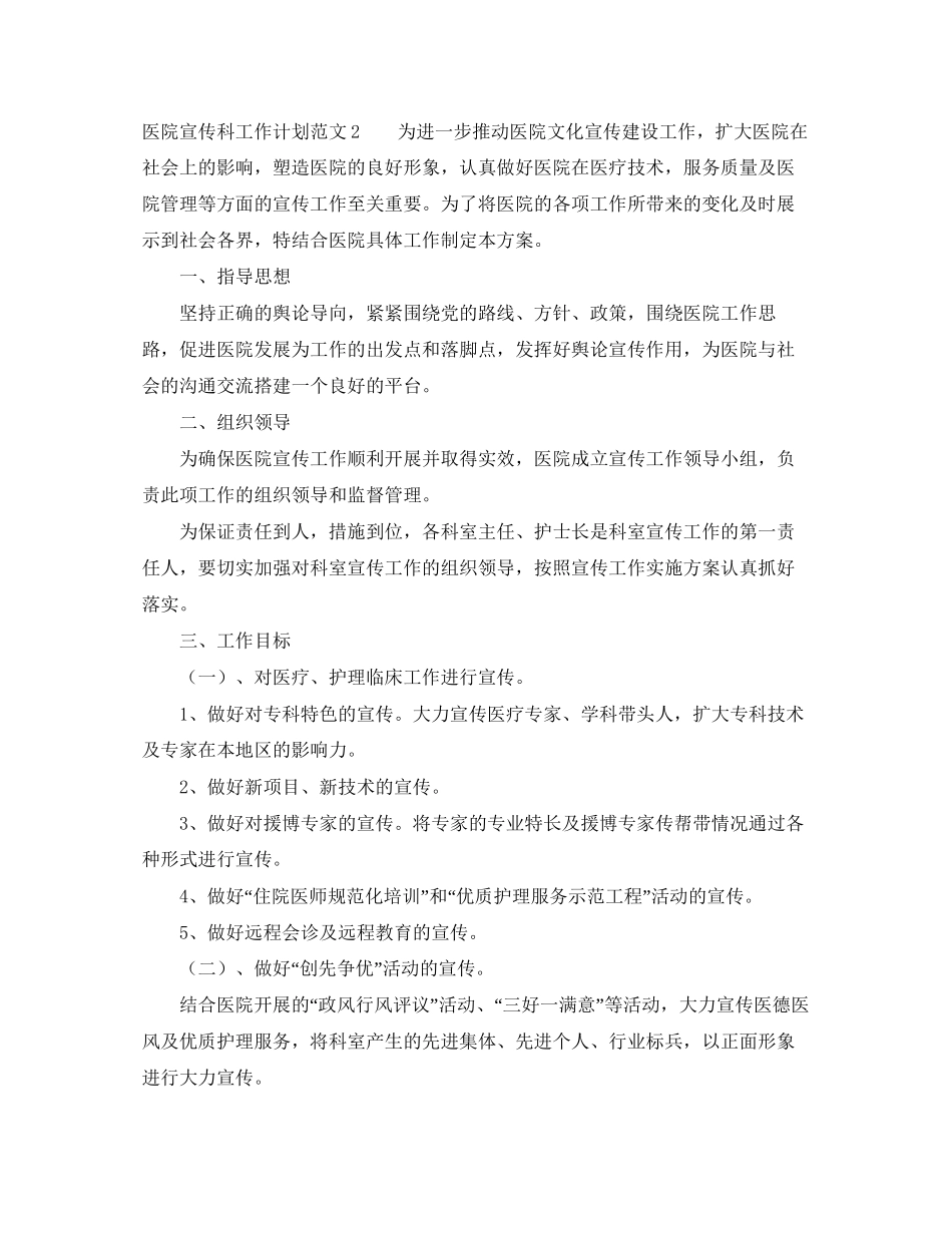 医院宣传工作计划3篇2_第2页