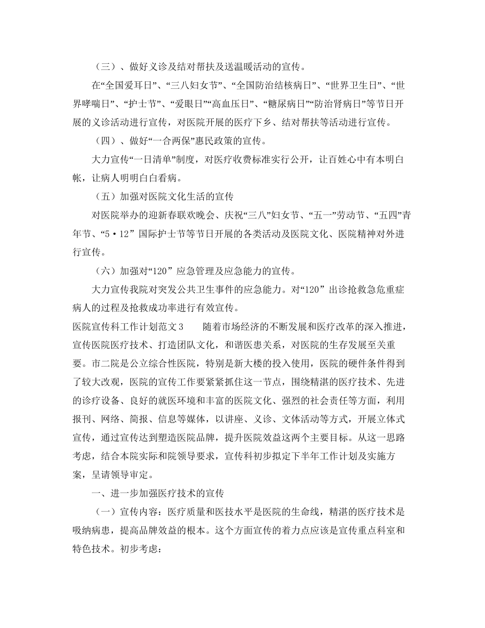 医院宣传工作计划3篇2_第3页