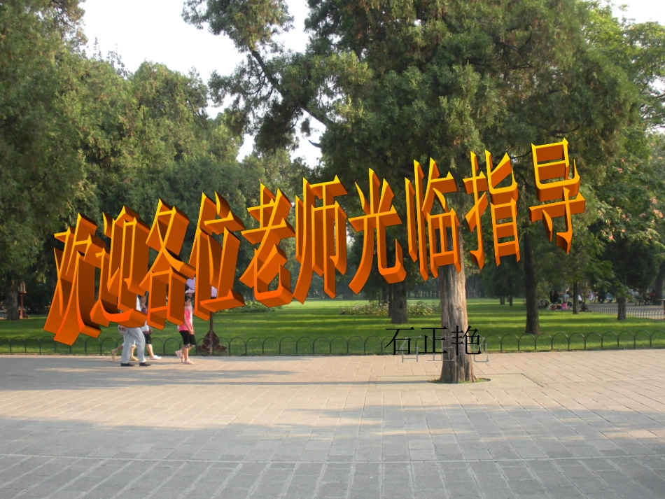 第四课第一框充满活力的经济制度（公开课）_第1页