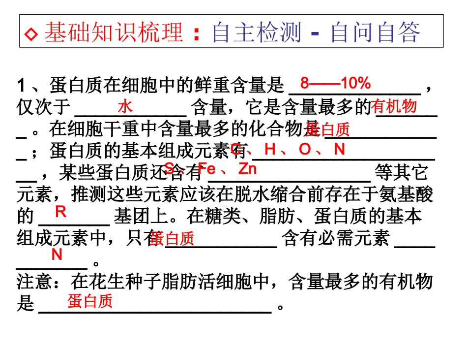 第四讲（一）体现生命活动的大分子--蛋白质_第3页