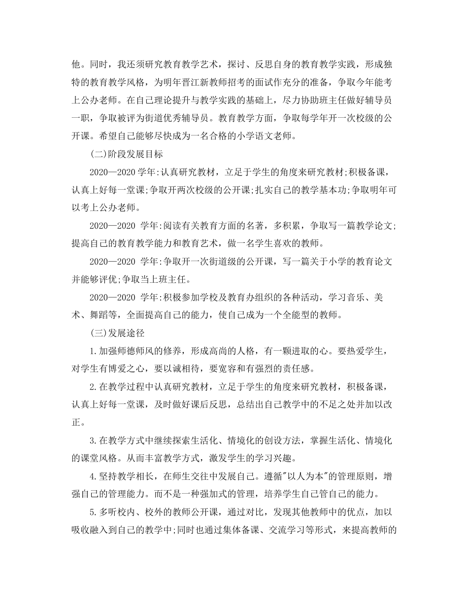 小学语文教师发展计划_第2页