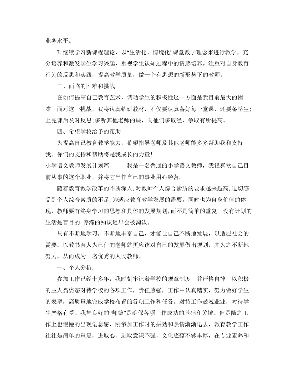 小学语文教师发展计划_第3页