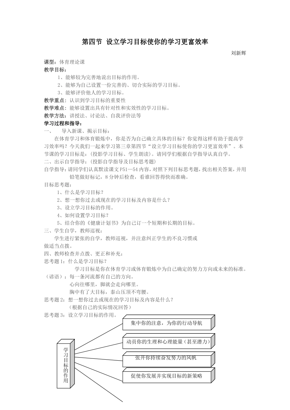 第四节设立学习目标使你的学习更富效率_第1页