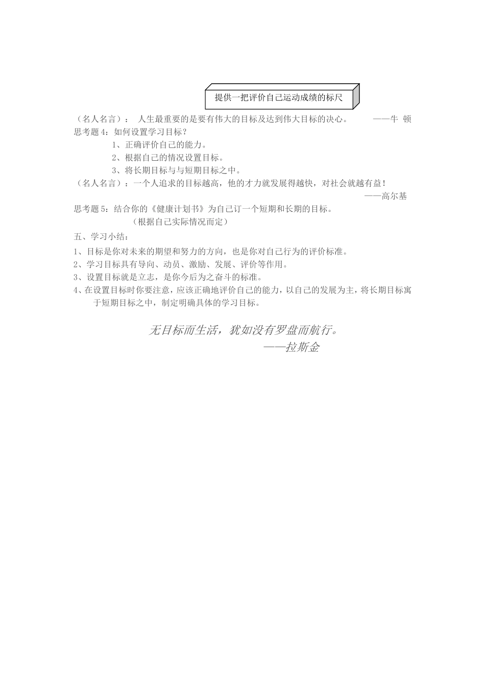 第四节设立学习目标使你的学习更富效率_第2页