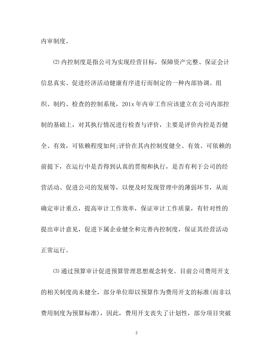 审计工作计划2)_第2页