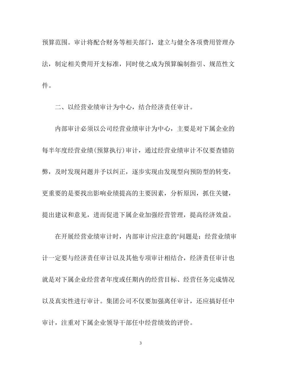 审计工作计划2)_第3页