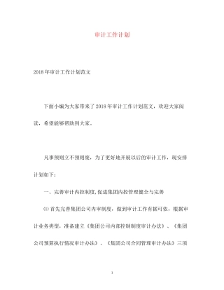 审计工作计划2)