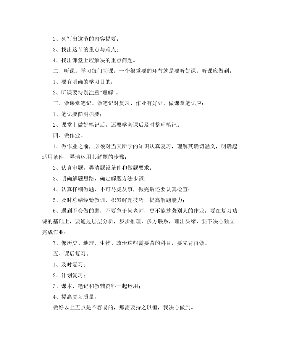 初二新学期学习计划范文（优秀）_第3页
