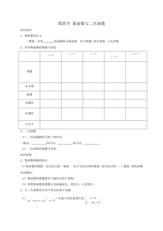 第四节幂函数与二次函数