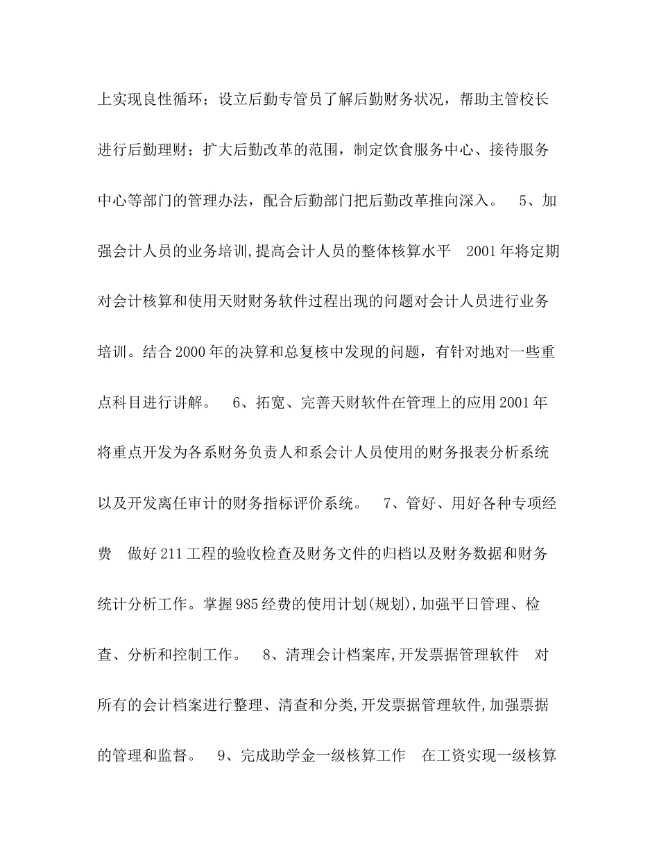 学校财务年工作计划_第2页