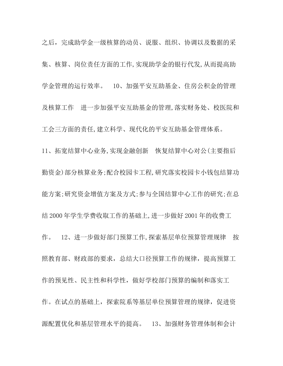 学校财务年工作计划_第3页