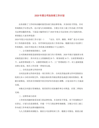 2020年度公司法务部工作计划