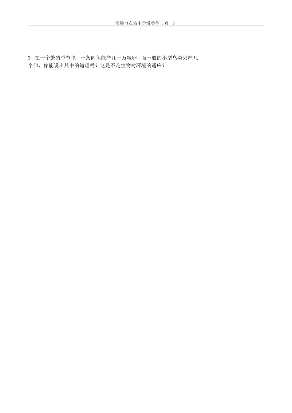 第四节生物对环境的适应_第2页