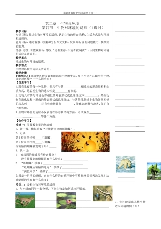 第四节生物对环境的适应