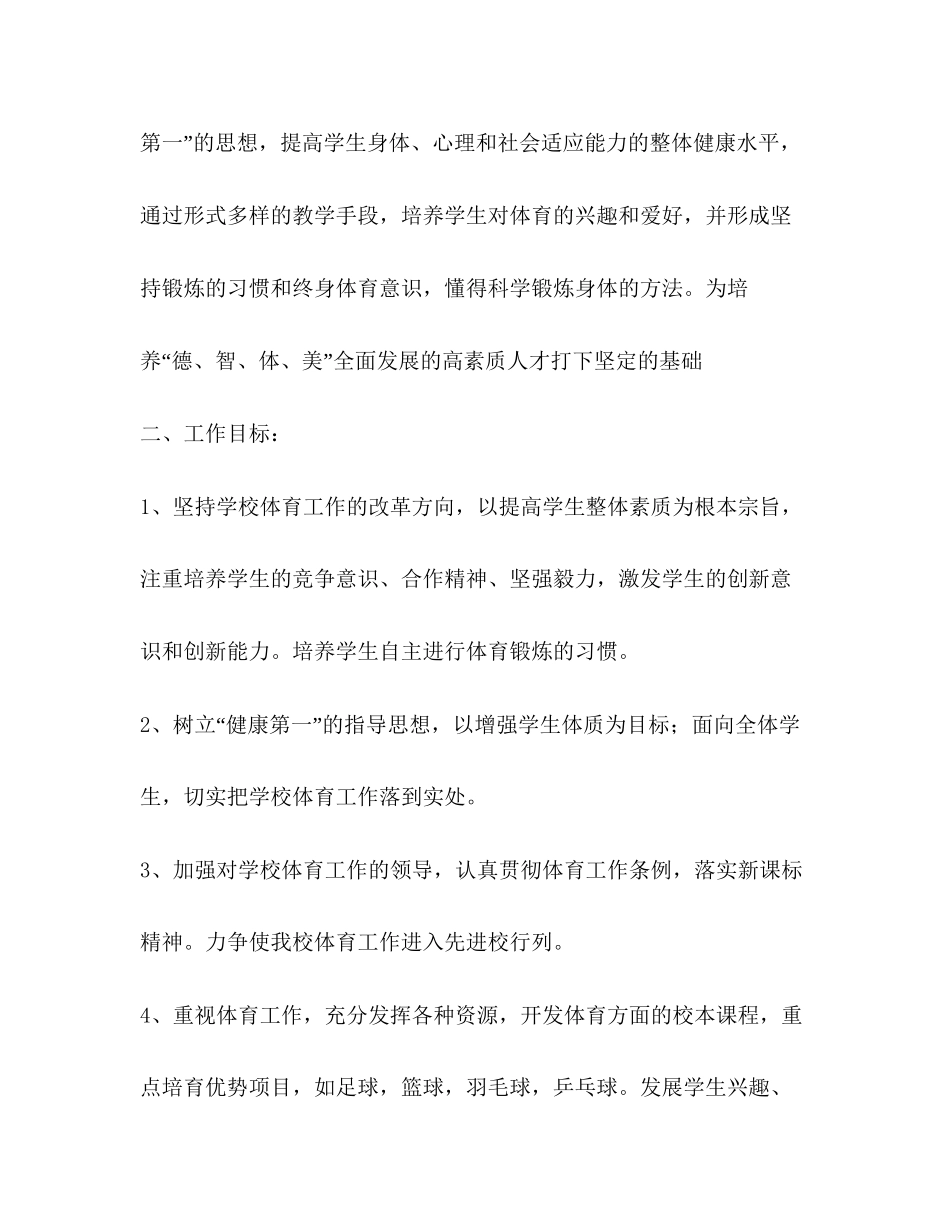 体育老师年教学工作计划_第2页