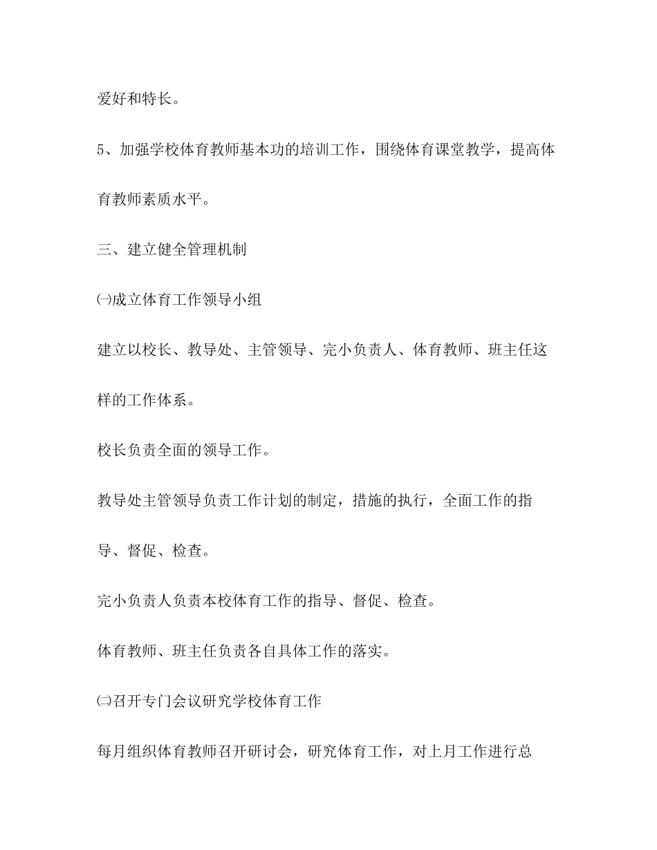 体育老师年教学工作计划_第3页
