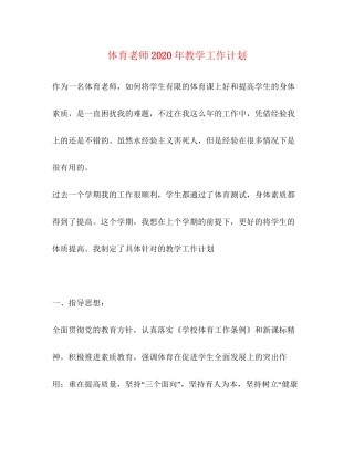 体育老师年教学工作计划