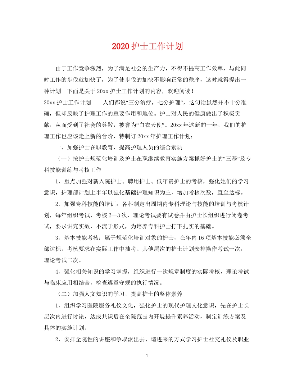 护士工作计划_第1页