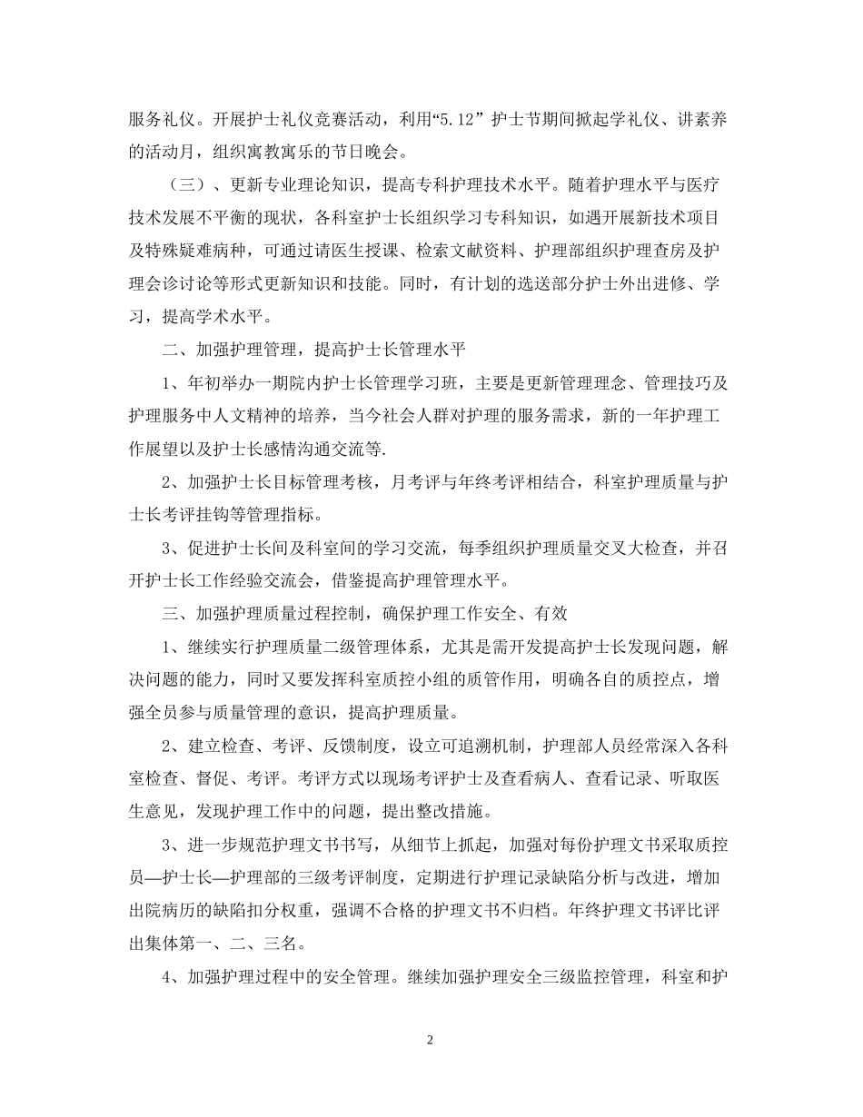 护士工作计划_第2页