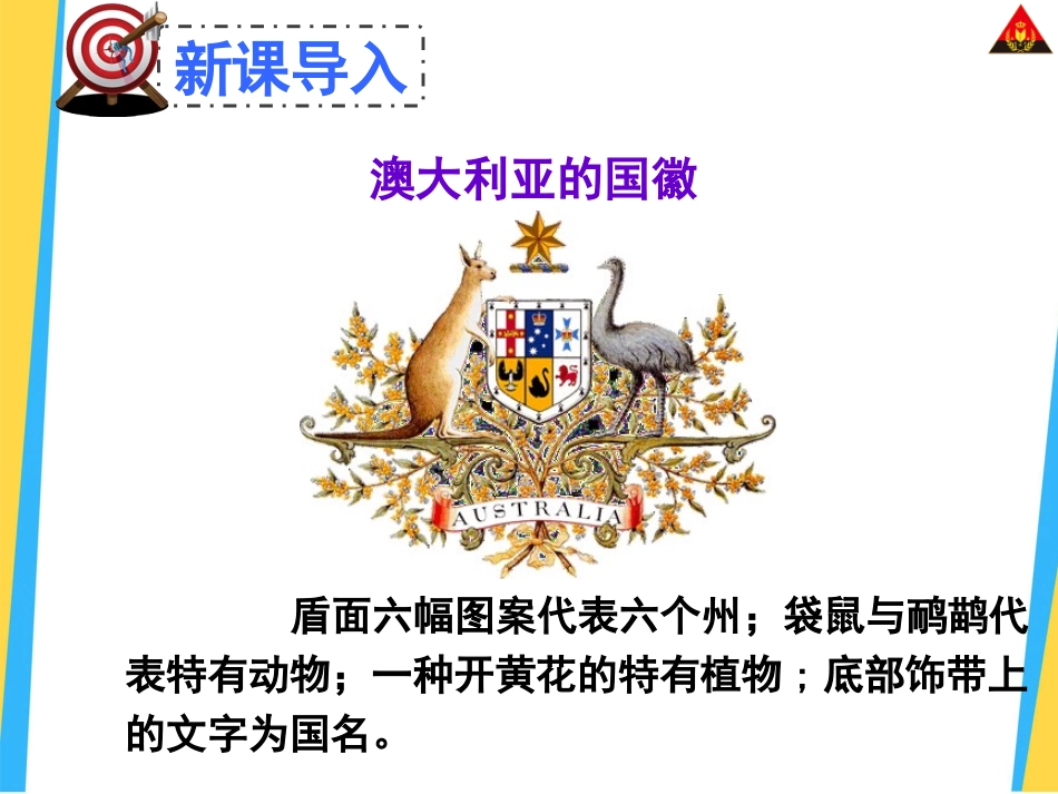 第四节澳大利亚_第2页